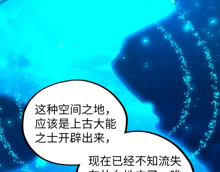 《这一世我要当至尊》第433话 门和钥匙图36