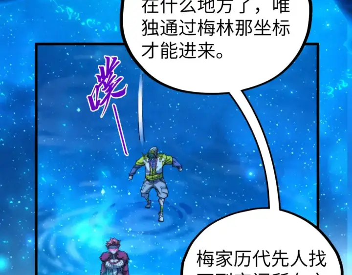 《这一世我要当至尊》第433话 门和钥匙图37