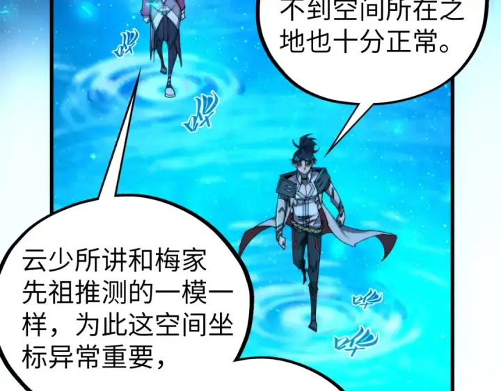 《这一世我要当至尊》第433话 门和钥匙图38
