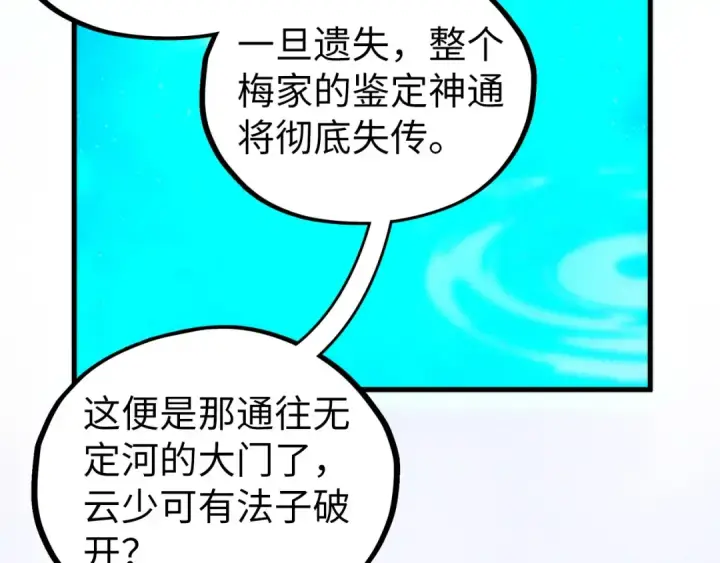 《这一世我要当至尊》第433话 门和钥匙图39