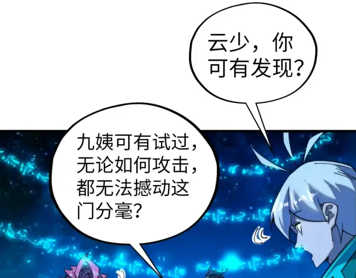 《这一世我要当至尊》第433话 门和钥匙图42