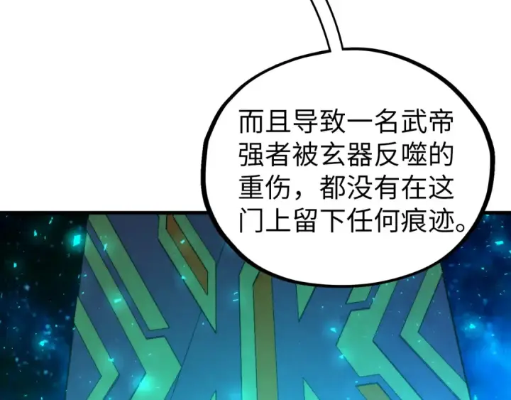 《这一世我要当至尊》第433话 门和钥匙图44