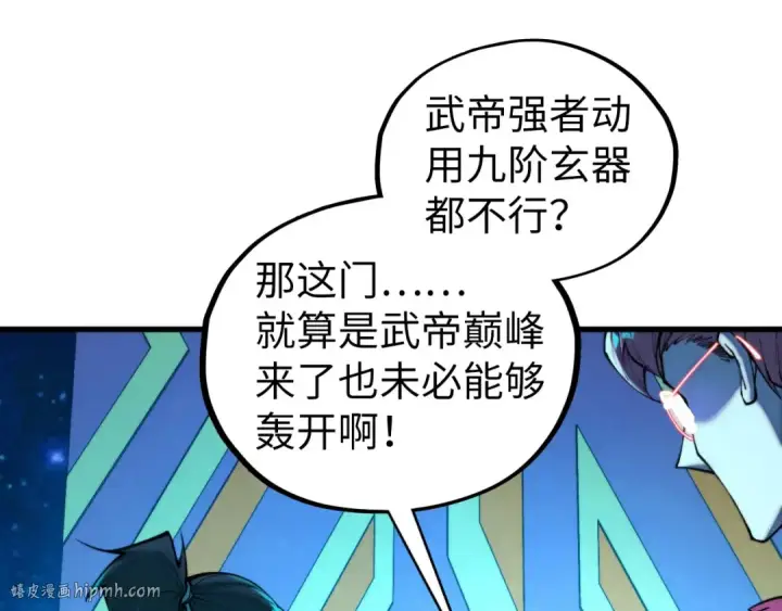 《这一世我要当至尊》第433话 门和钥匙图48