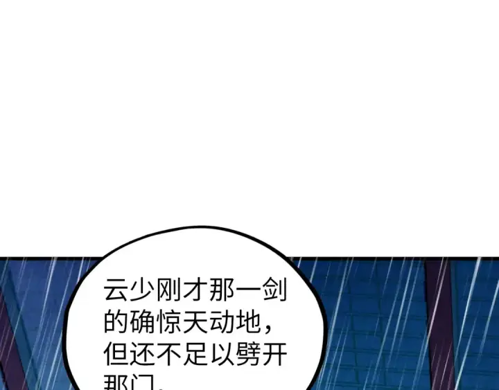 《这一世我要当至尊》第433话 门和钥匙图5