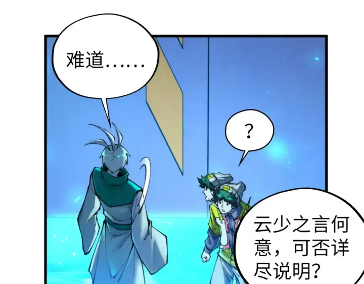 《这一世我要当至尊》第433话 门和钥匙图53