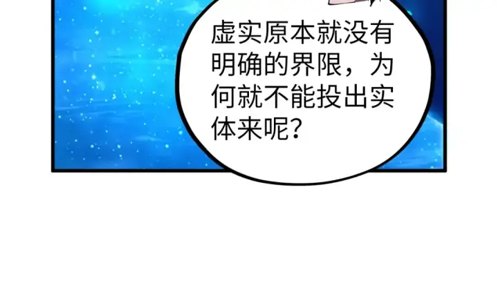 《这一世我要当至尊》第433话 门和钥匙图58