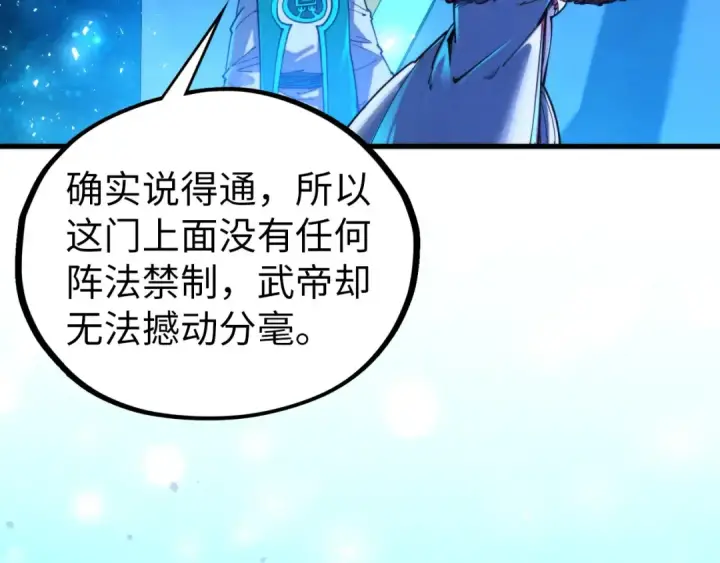 《这一世我要当至尊》第433话 门和钥匙图60