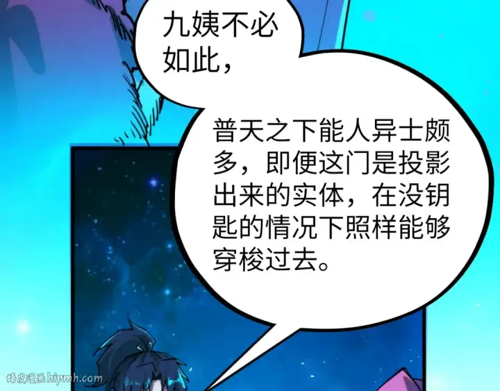 《这一世我要当至尊》第433话 门和钥匙图64