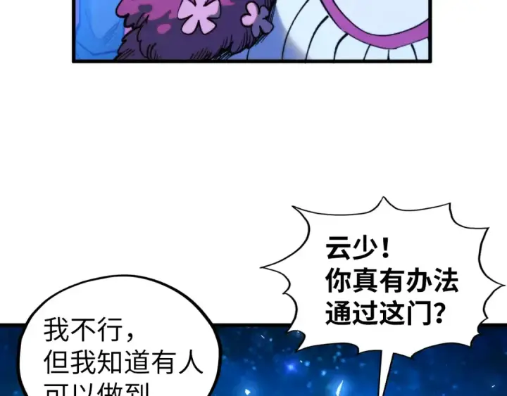 《这一世我要当至尊》第433话 门和钥匙图66
