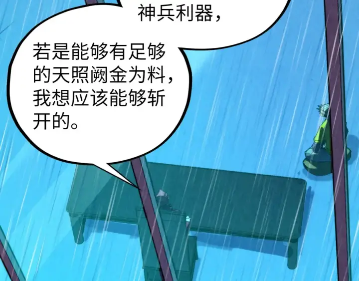 《这一世我要当至尊》第433话 门和钥匙图7