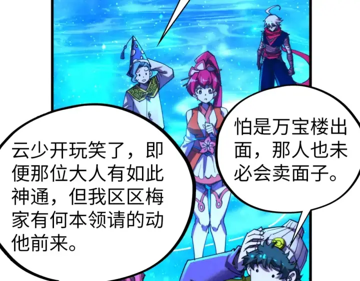 《这一世我要当至尊》第433话 门和钥匙图74