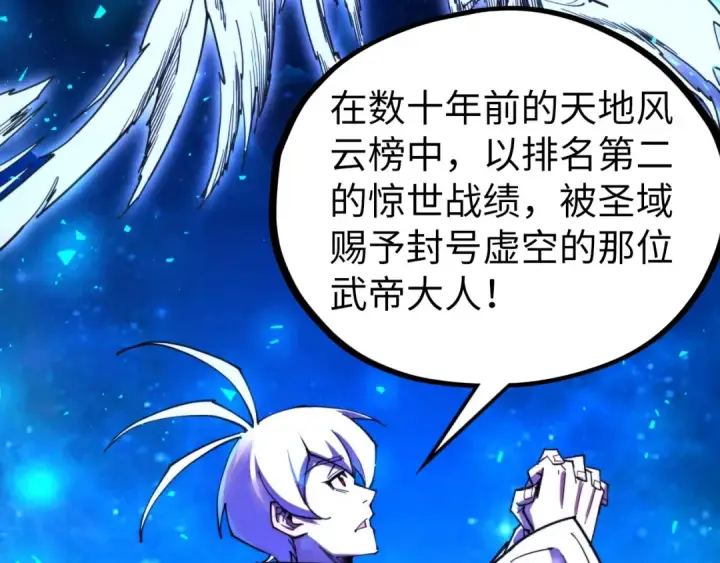 《这一世我要当至尊》第433话 门和钥匙图79