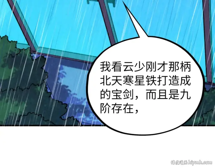 《这一世我要当至尊》第433话 门和钥匙图8