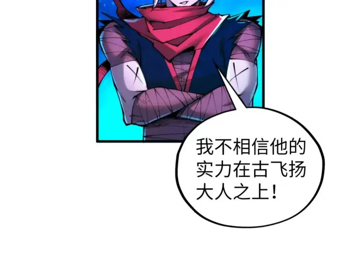 《这一世我要当至尊》第433话 门和钥匙图84