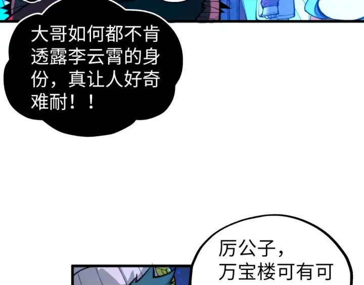 《这一世我要当至尊》第433话 门和钥匙图89