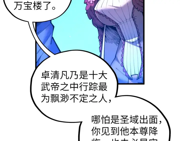 《这一世我要当至尊》第433话 门和钥匙图91