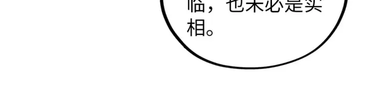 《这一世我要当至尊》第433话 门和钥匙图92