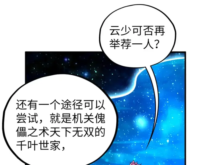 《这一世我要当至尊》第433话 门和钥匙图93