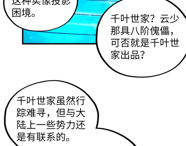 《这一世我要当至尊》第433话 门和钥匙图95