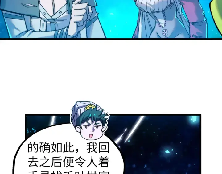 《这一世我要当至尊》第433话 门和钥匙图97
