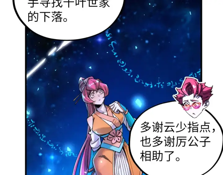 《这一世我要当至尊》第433话 门和钥匙图98
