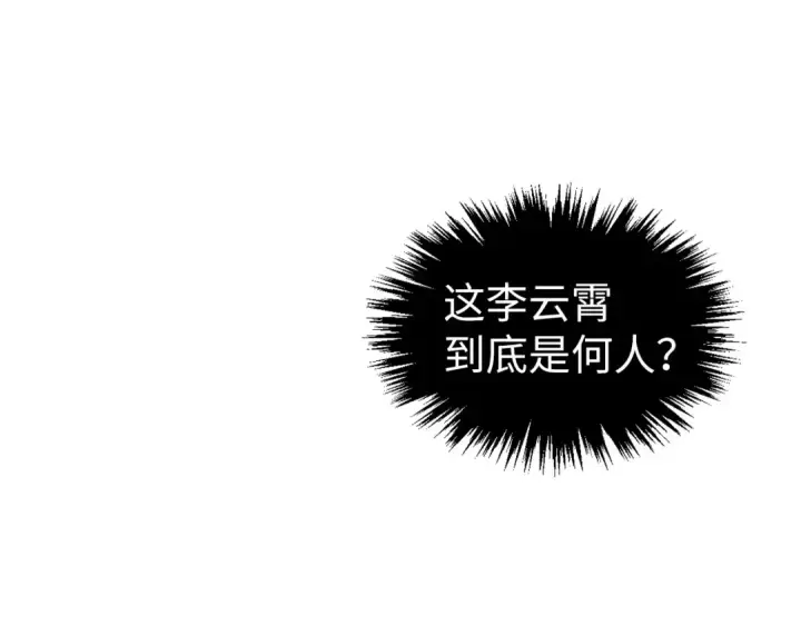 《这一世我要当至尊》第434话 潜入无定河图101