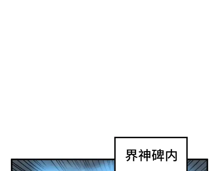 《这一世我要当至尊》第434话 潜入无定河图102