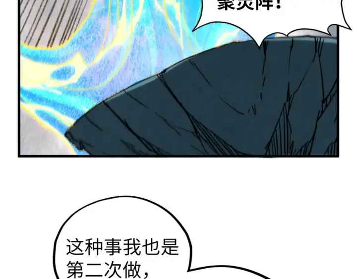 《这一世我要当至尊》第434话 潜入无定河图106