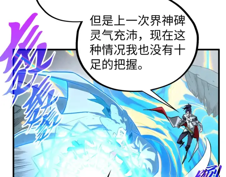 《这一世我要当至尊》第434话 潜入无定河图107