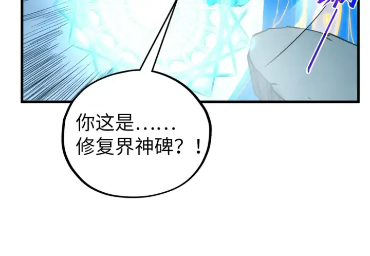 《这一世我要当至尊》第434话 潜入无定河图108