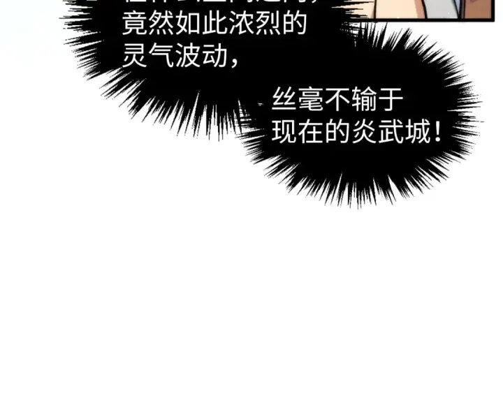 《这一世我要当至尊》第434话 潜入无定河图11