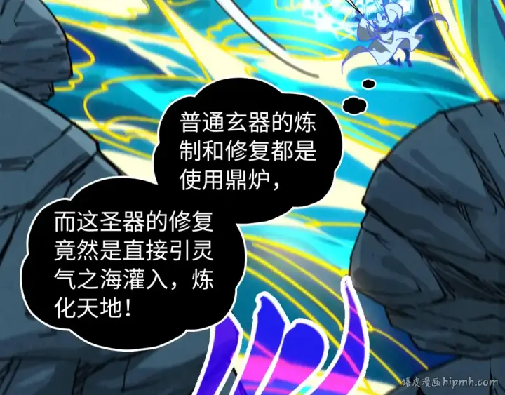 《这一世我要当至尊》第434话 潜入无定河图112