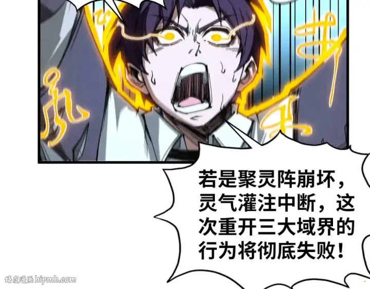 《这一世我要当至尊》第434话 潜入无定河图128