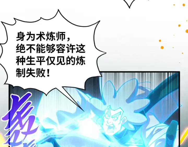 《这一世我要当至尊》第434话 潜入无定河图129