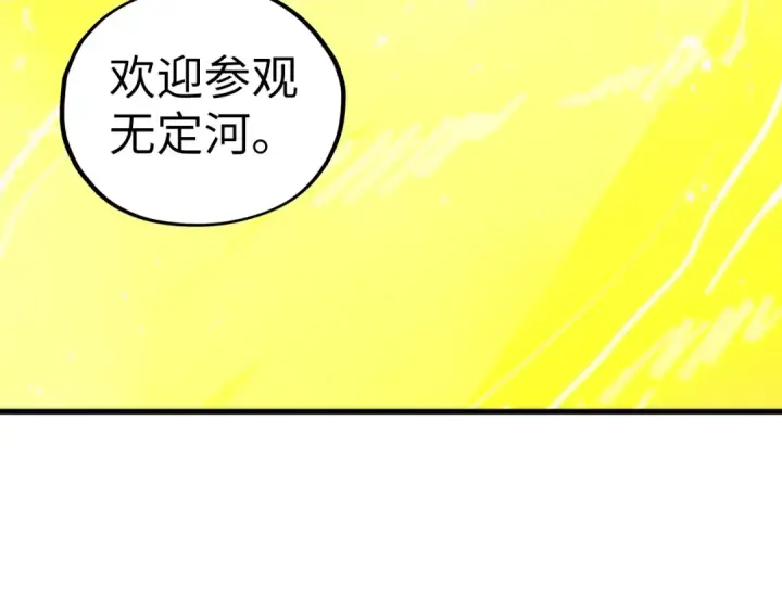 《这一世我要当至尊》第434话 潜入无定河图14