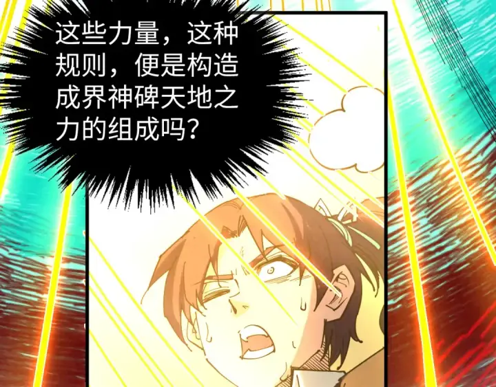 《这一世我要当至尊》第434话 潜入无定河图141