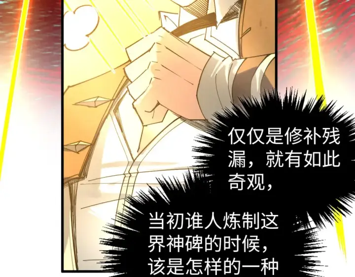 《这一世我要当至尊》第434话 潜入无定河图142