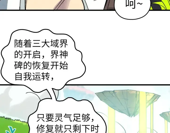 《这一世我要当至尊》第434话 潜入无定河图154