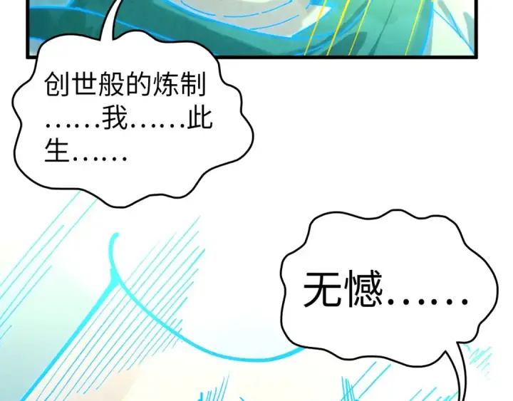 《这一世我要当至尊》第434话 潜入无定河图157