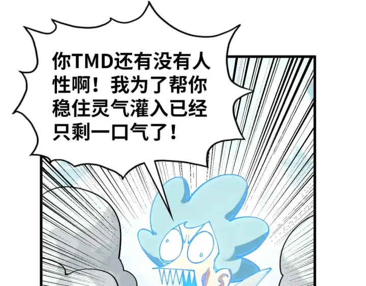 《这一世我要当至尊》第434话 潜入无定河图162
