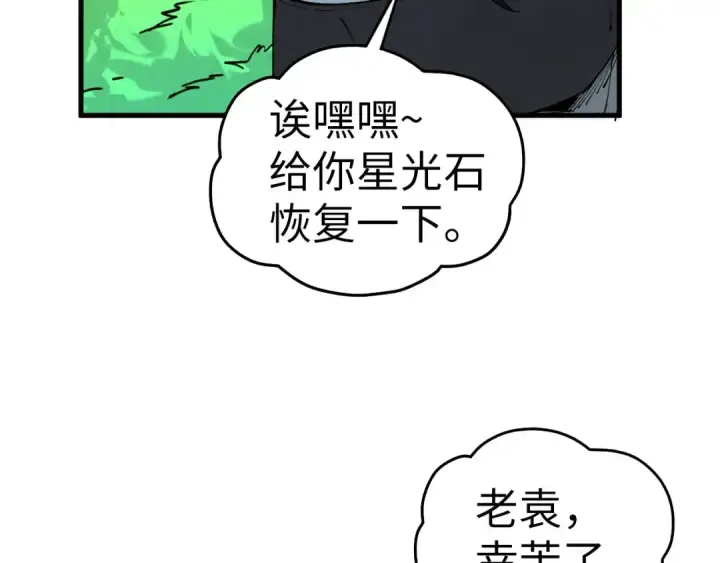 《这一世我要当至尊》第434话 潜入无定河图164