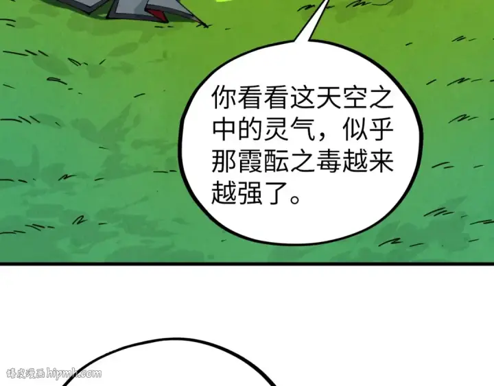 《这一世我要当至尊》第434话 潜入无定河图168