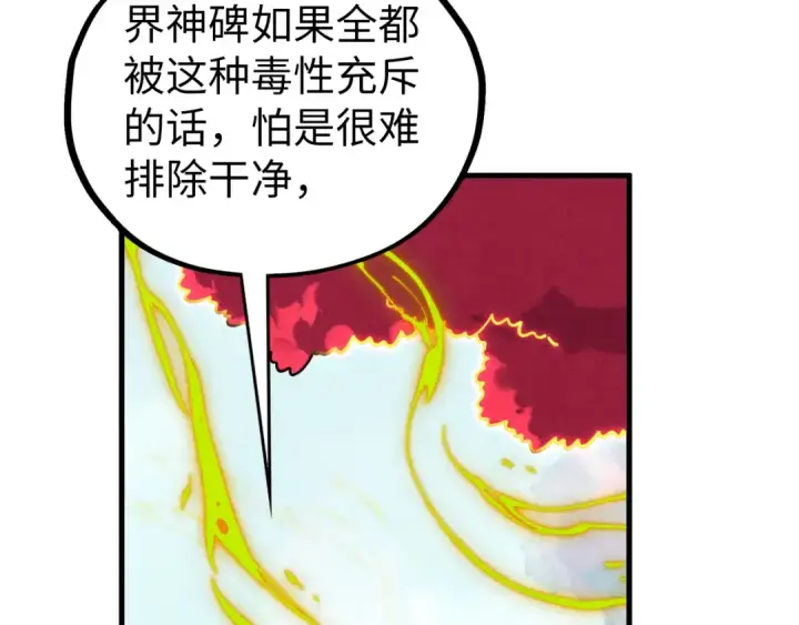《这一世我要当至尊》第434话 潜入无定河图169