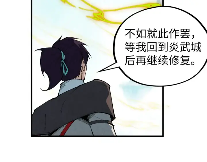 《这一世我要当至尊》第434话 潜入无定河图170