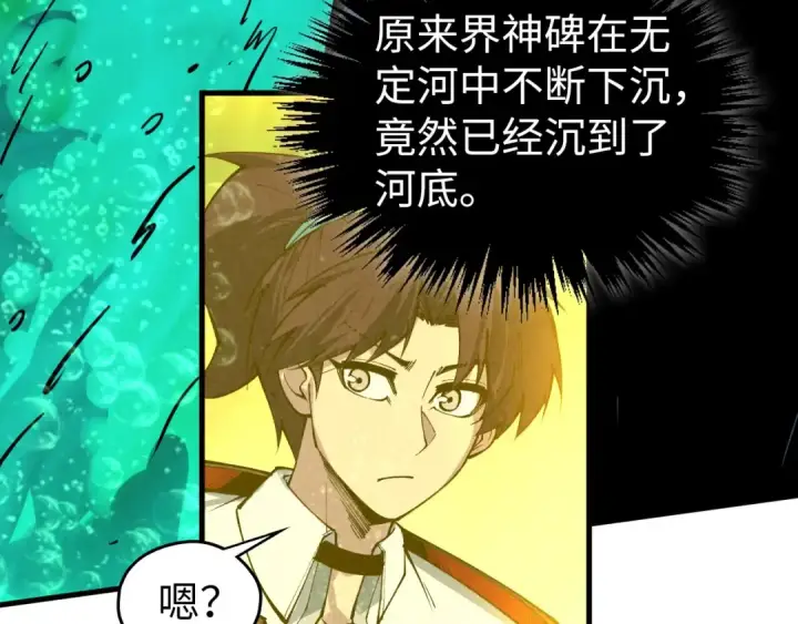 《这一世我要当至尊》第434话 潜入无定河图178
