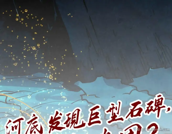 《这一世我要当至尊》第434话 潜入无定河图184