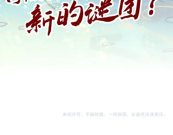 《这一世我要当至尊》第434话 潜入无定河图185