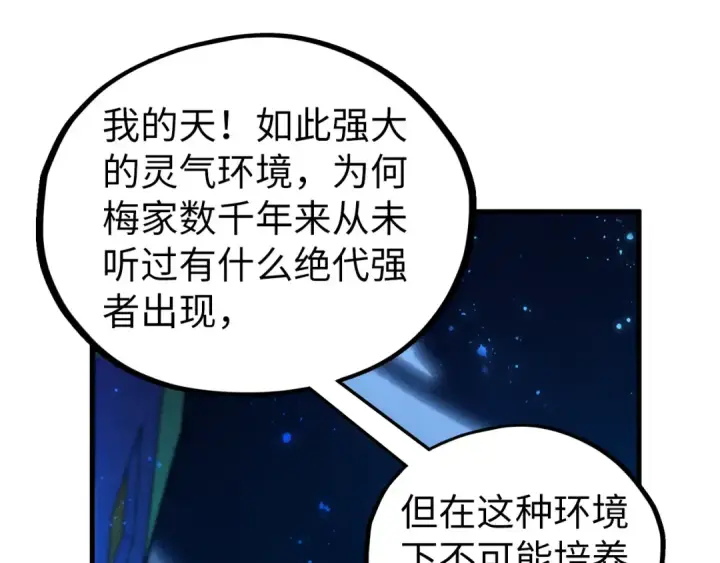 《这一世我要当至尊》第434话 潜入无定河图27