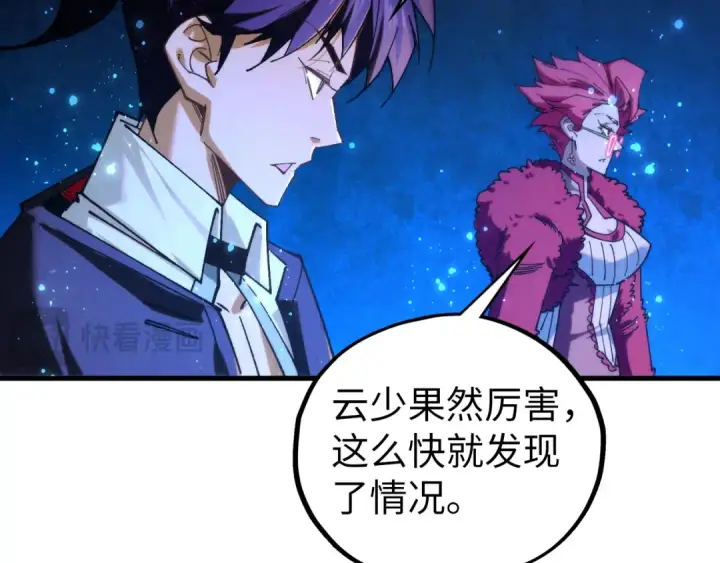 《这一世我要当至尊》第434话 潜入无定河图30