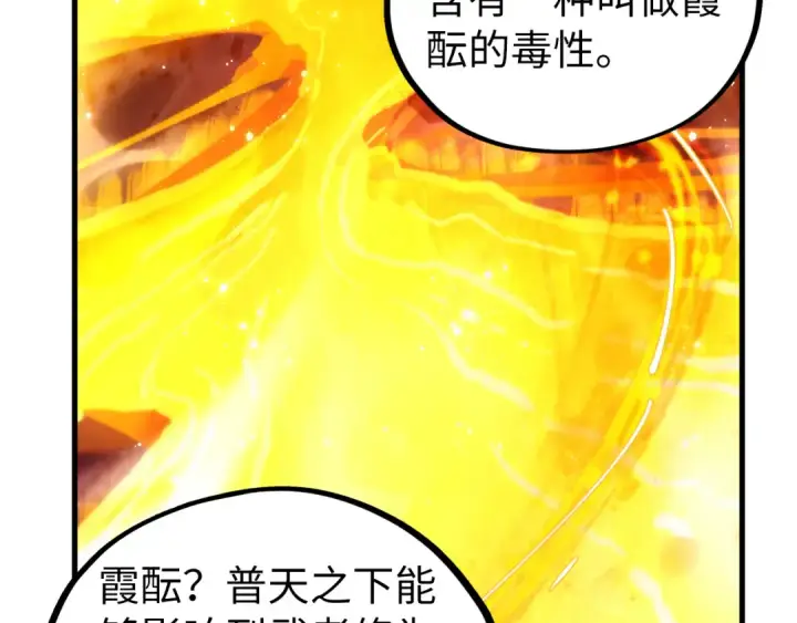 《这一世我要当至尊》第434话 潜入无定河图33